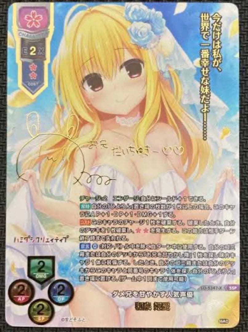 lycee リセ　ダメ兄を甘やかす人気声優 和泉妃愛　ssp サイン　まどそふと