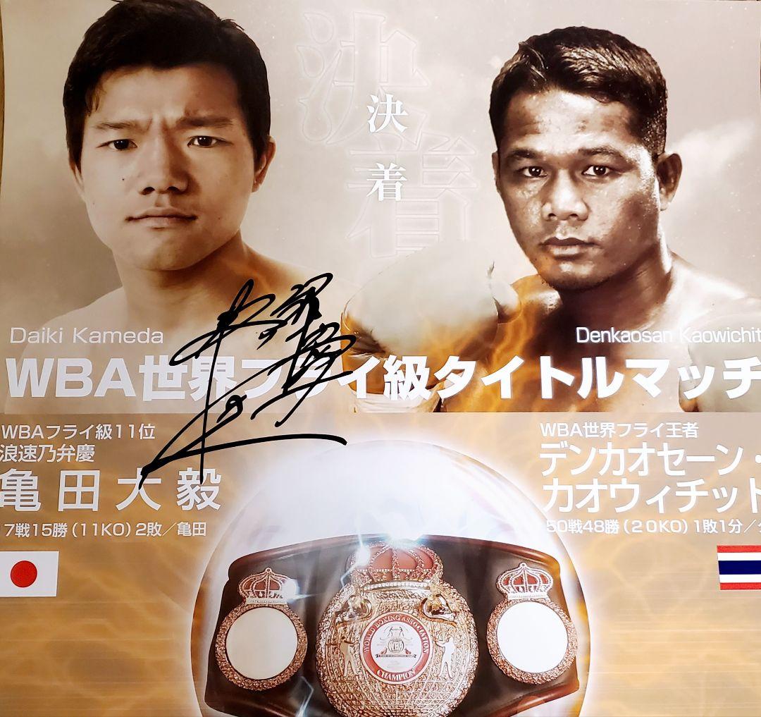 ボクシング　ポスター　デンカオセーンvs亀田大毅　神戸ワールド記念ホール