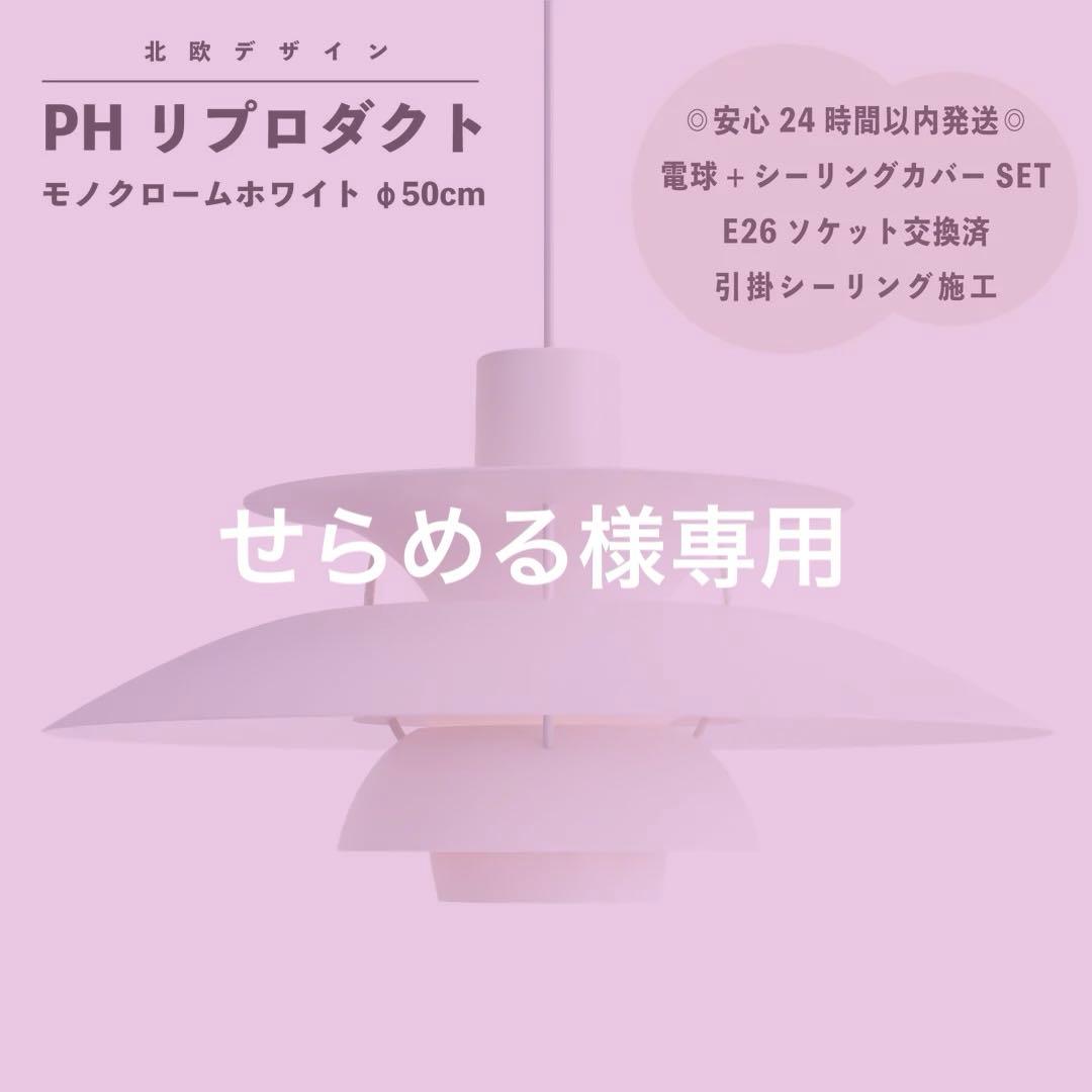 ◎せらめる ・電球無・ダクトレールプラグ付◎モノクロームホワイト　φ50