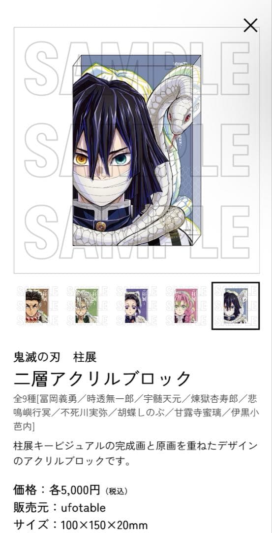 鬼滅の刃 二層アクリルブロック伊黒小芭内