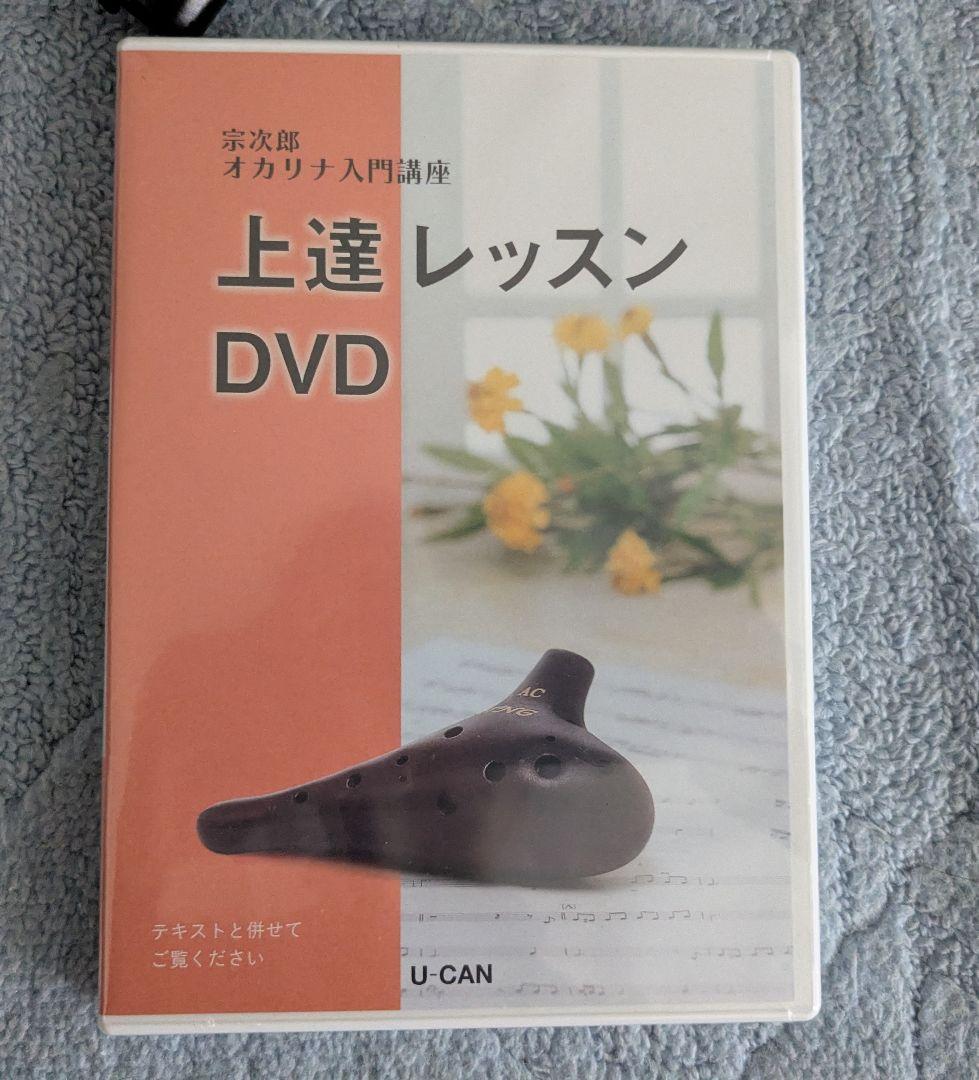 【宗次郎オカリナ入門講座】 教本 CD DVD付き