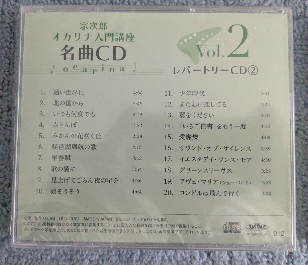 【宗次郎オカリナ入門講座】 教本 CD DVD付き
