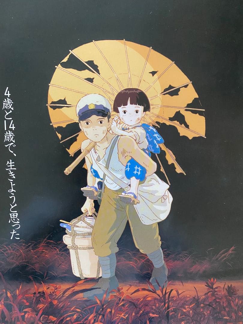 【激レア/当時物】ジブリ　火垂るの墓　A2ポスター　高畑勲　宮崎駿