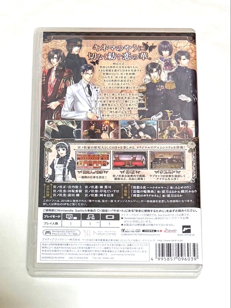 華ヤカ哉、我ガ一族 幻燈ノスタルジィ モダンノスタルジィ Switch 通常版