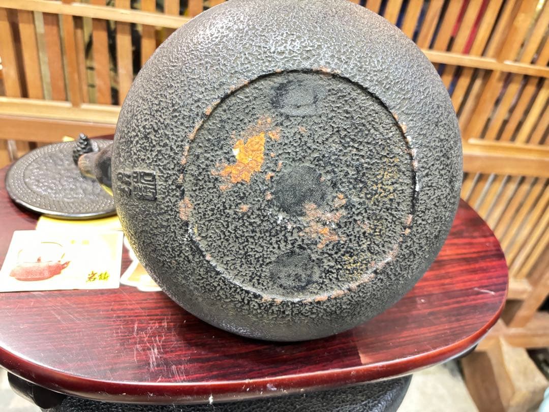 南部鉄瓶 最高級品種 サビアリ 瓶敷き有り 10分の１以下での 投げ売り激安