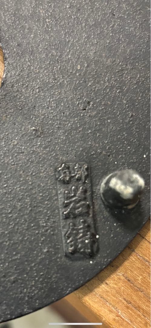 南部鉄瓶 最高級品種 サビアリ 瓶敷き有り 10分の１以下での 投げ売り激安