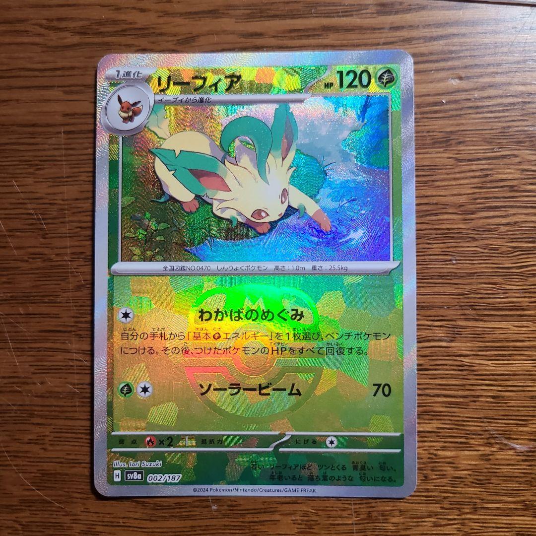 リザードンex SAR リーフィアマスターボールミラー　リーフィアex sar