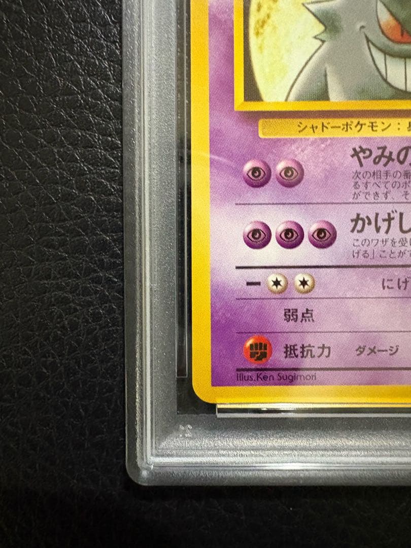 ナツメのゲンガー ヤマブキシティジム ナツメ　psa9・8 旧裏