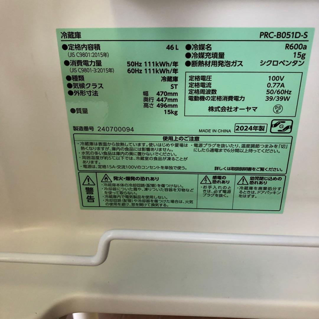 【美品】アイリスオーヤマ　小型冷蔵庫　PRC-B051D-S 2024年製