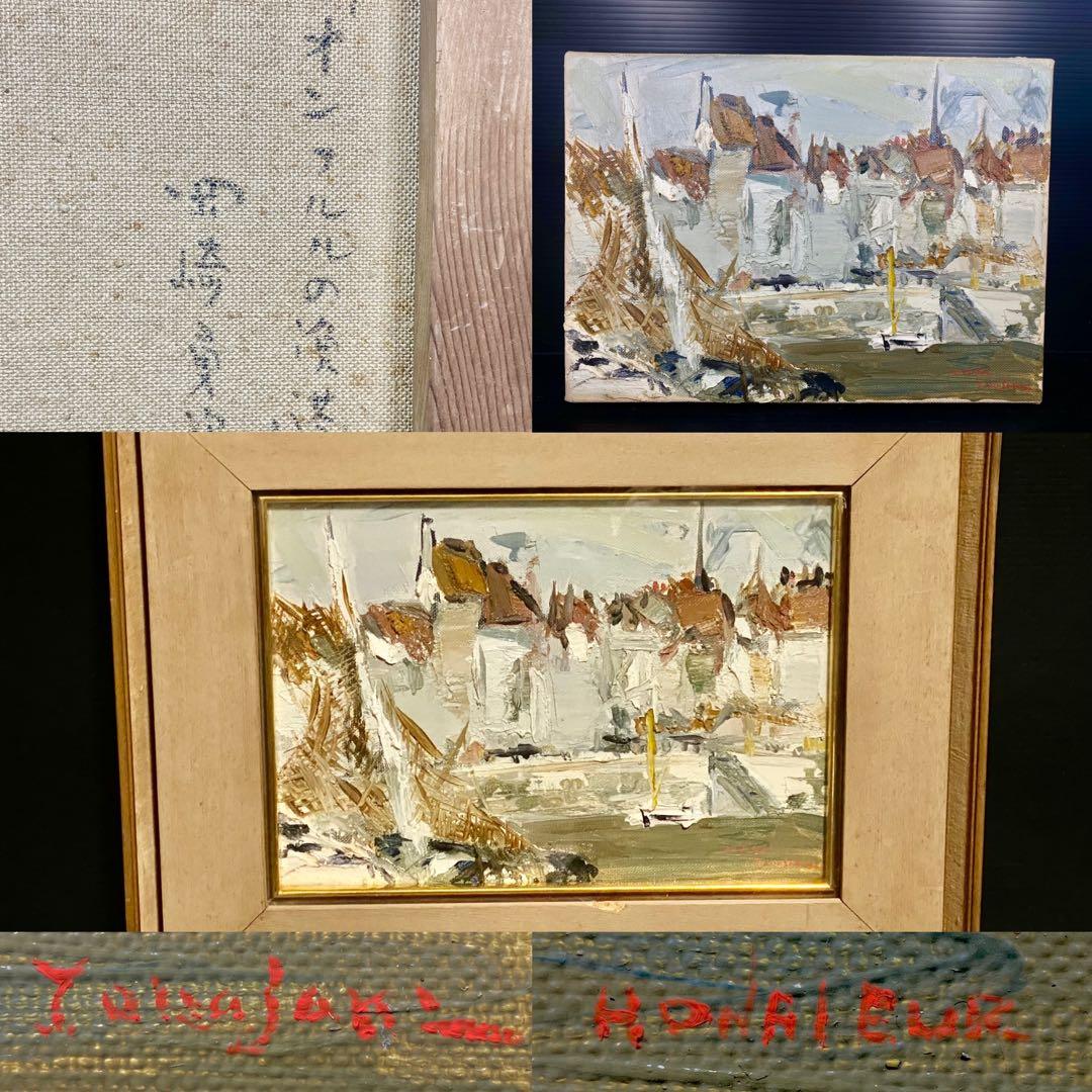 真作保証 岡崎勇次 「オンフルルの漁港」 肉筆油彩4号 フランス オンフルール