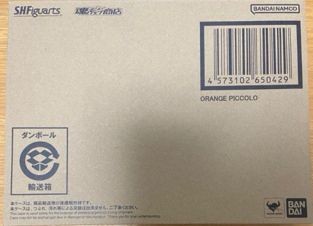 ドラゴンボール オレンジピッコロ　 フィギュアーツ S.H.Figuarts