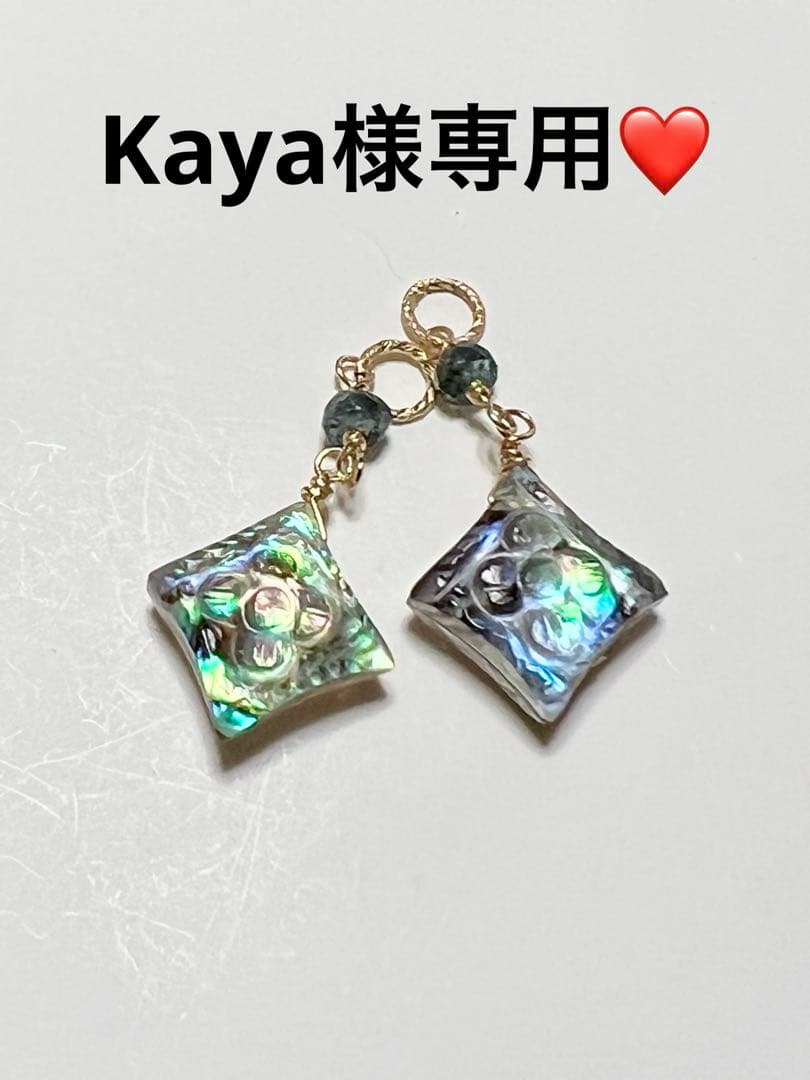 Kaya❤️ 両面別カラーアバロン　カービング　マルチフローライト14kgf