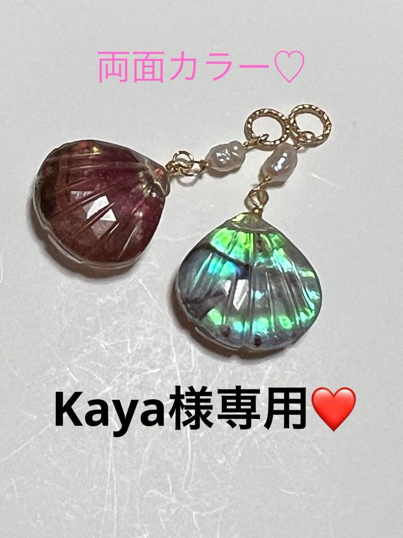 Kaya❤️ 両面別カラーアバロン　カービング　マルチフローライト14kgf