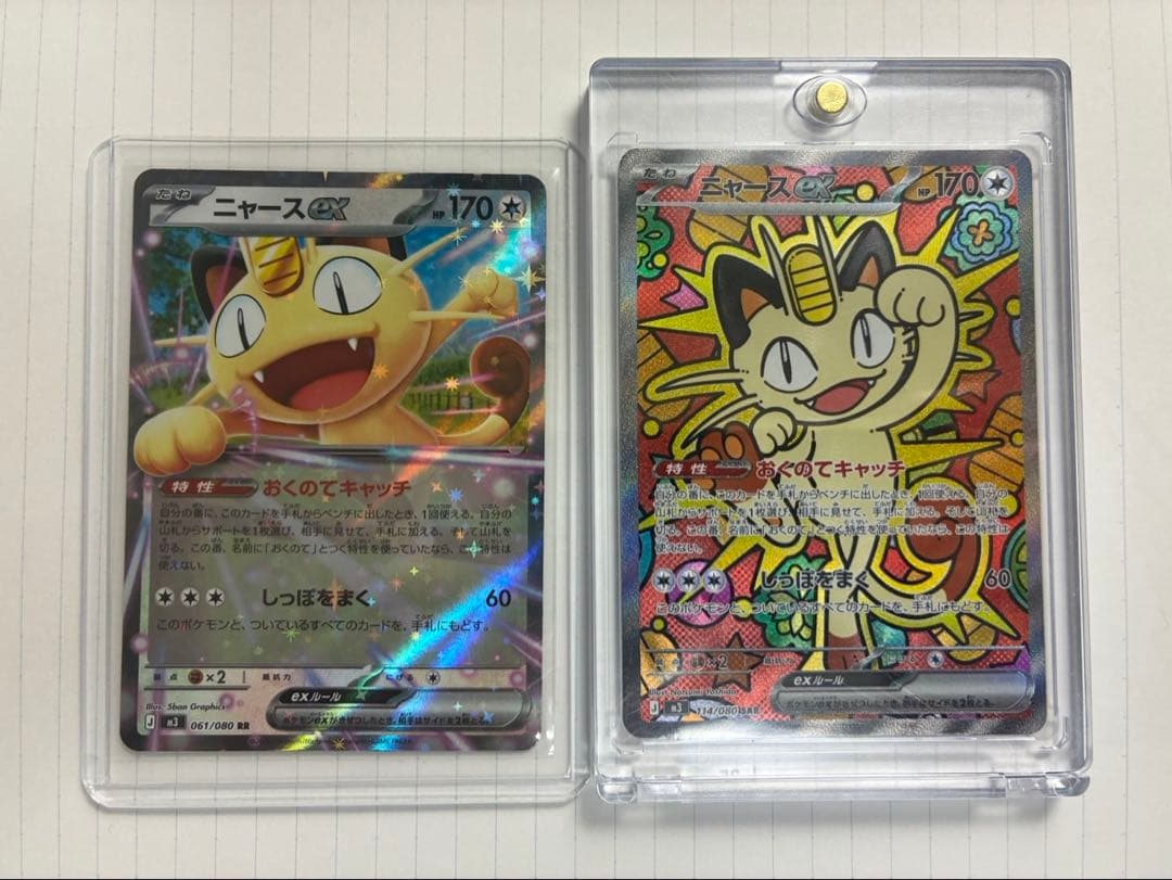 ニャースSAR ニャースexRR ポケモンカード　ポケカ