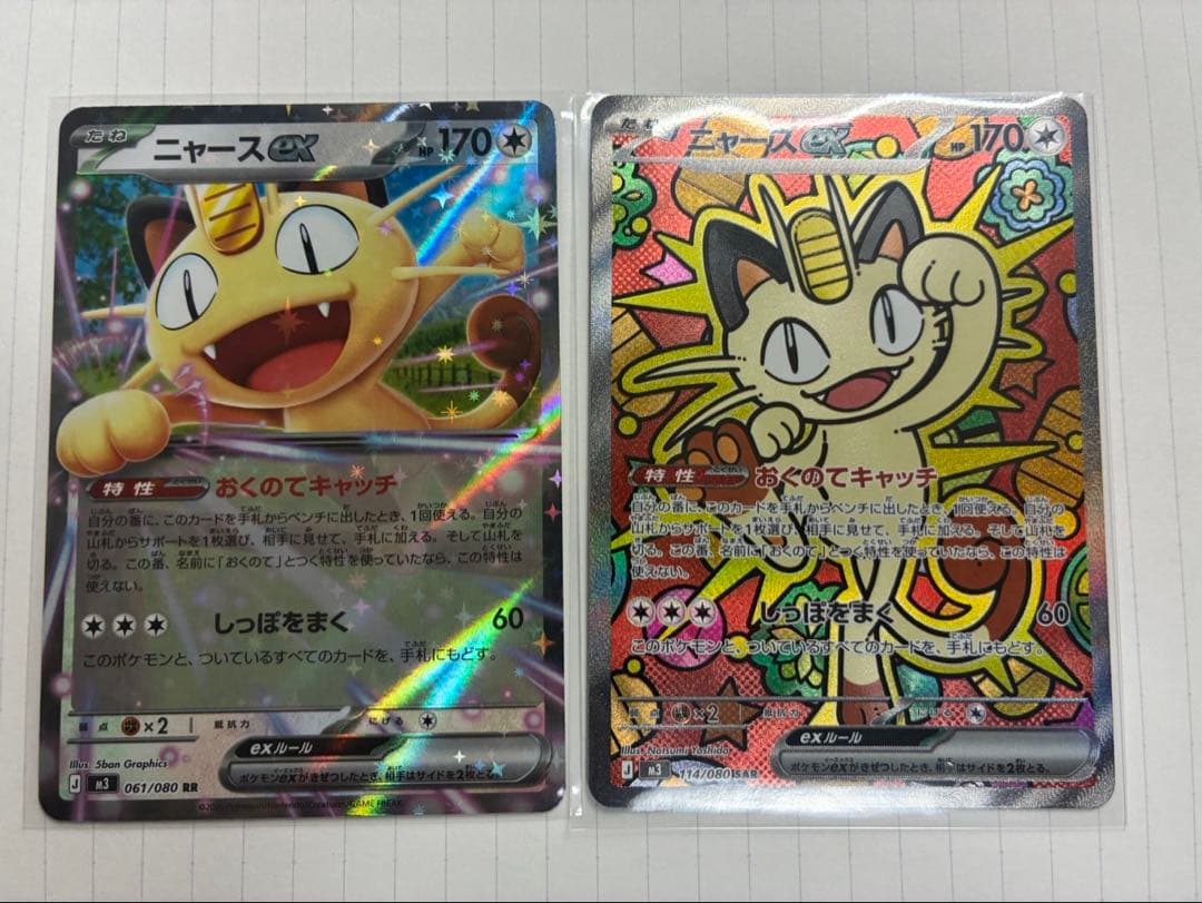 ニャースSAR ニャースexRR ポケモンカード　ポケカ