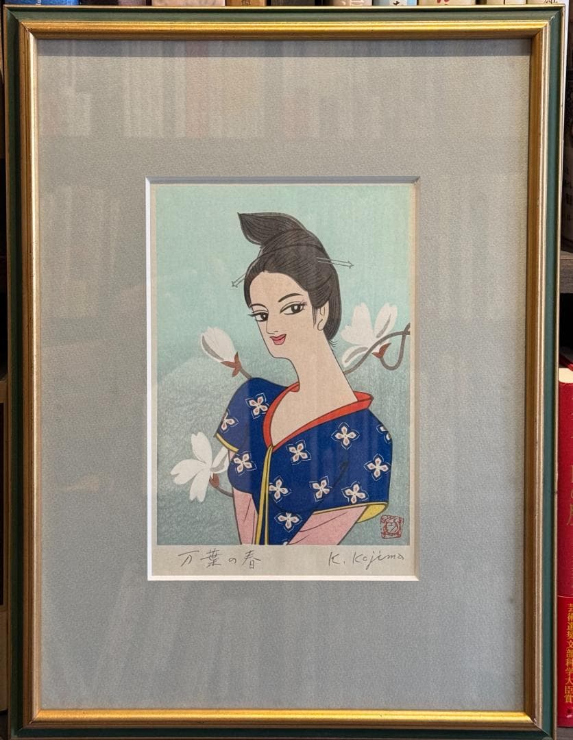 美装額・サイン入！　小島功「万葉の春」　オリジナル木版画