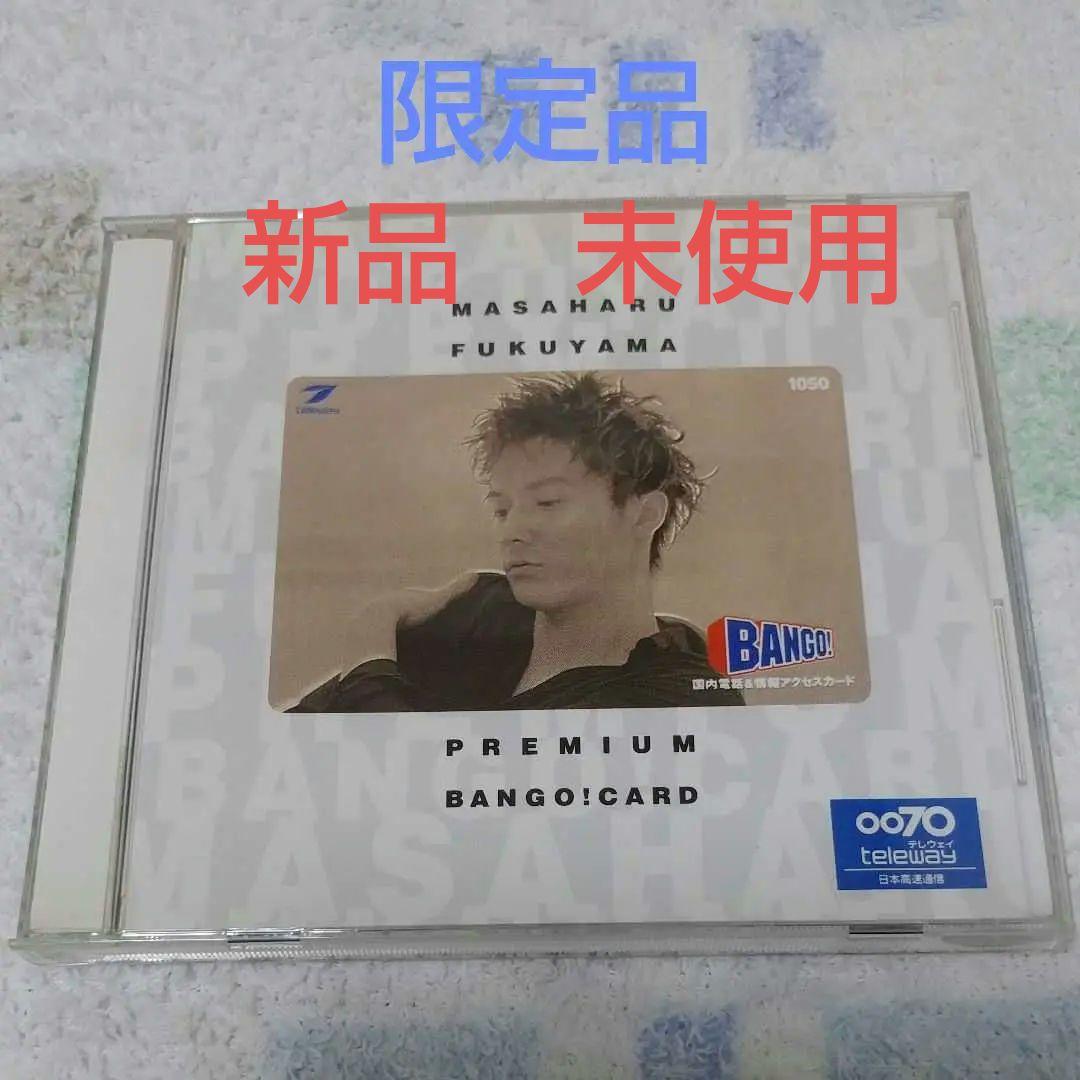 福山雅治　限定品　BAOGO　カード