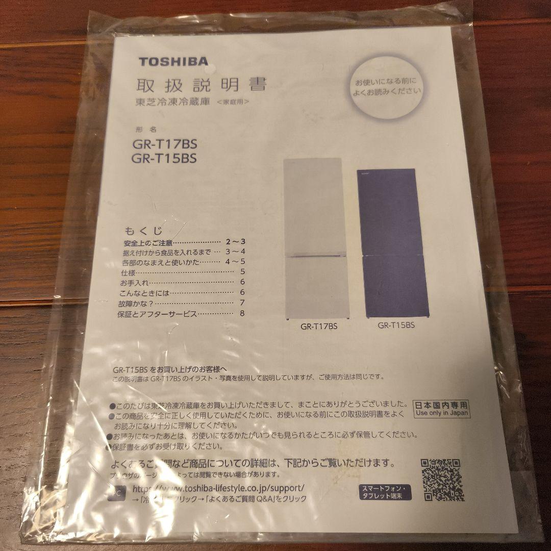 TOSHIBA GR-T17BS(K) 冷蔵庫 170L ブラック