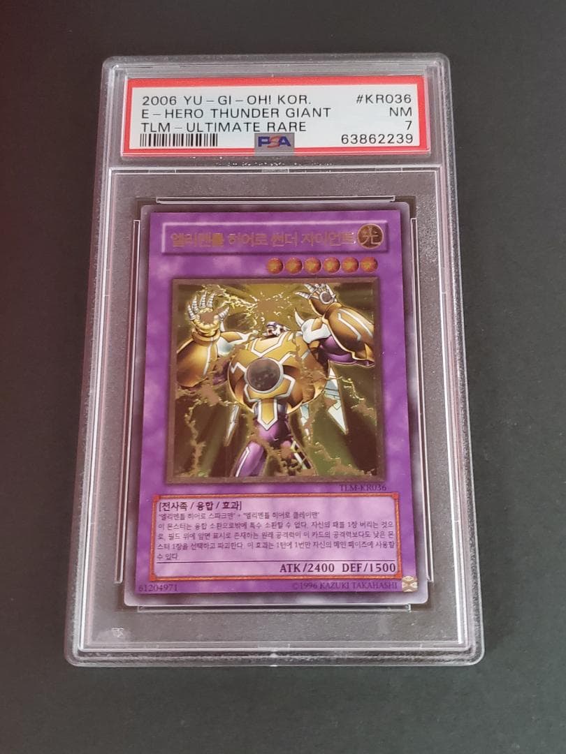 遊戯王 韓国版 エレメンタルヒーローサンダージャイアント アルティメットレア