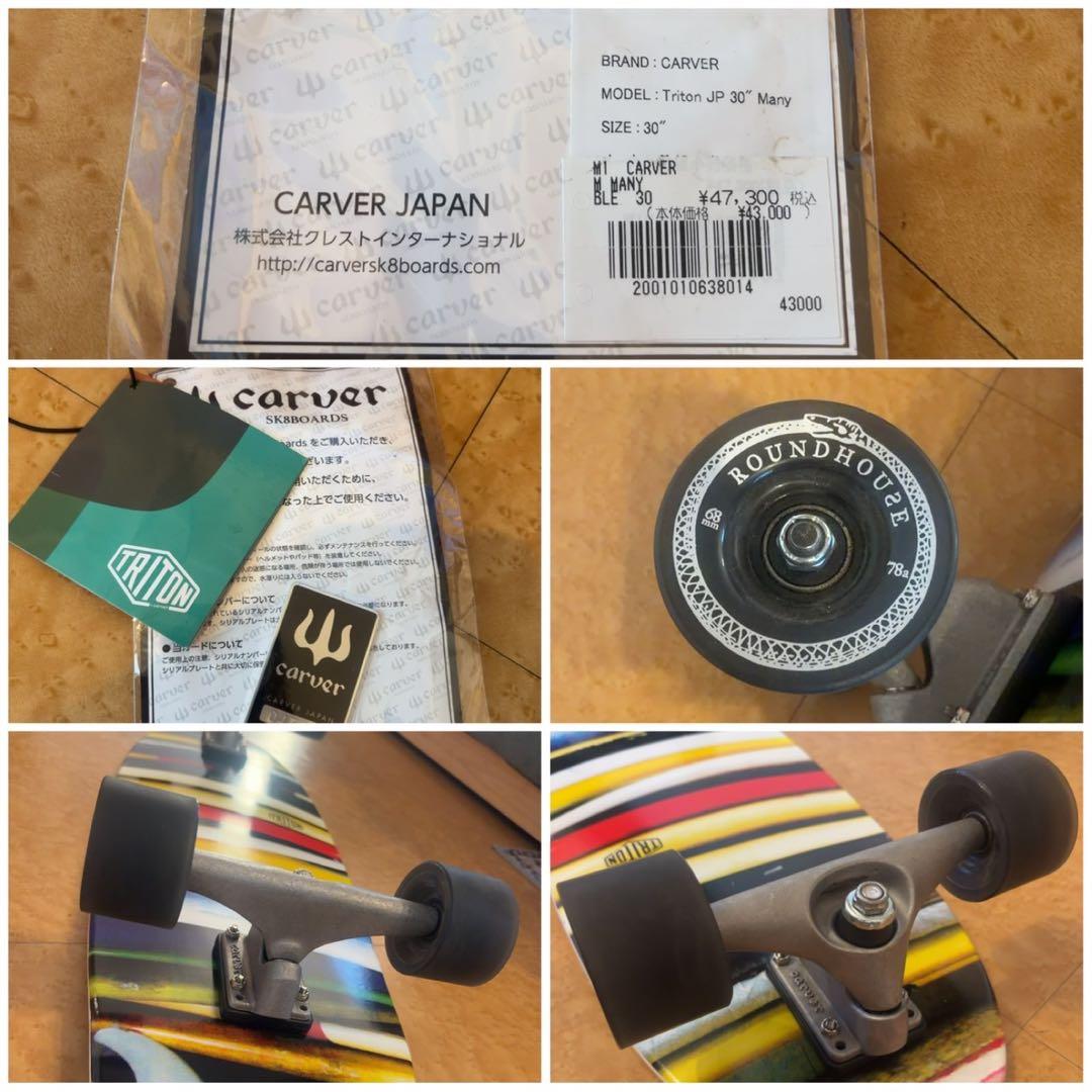 【良品】CARVER TRITONカーバートライトン30インチスケートボード⭐︎