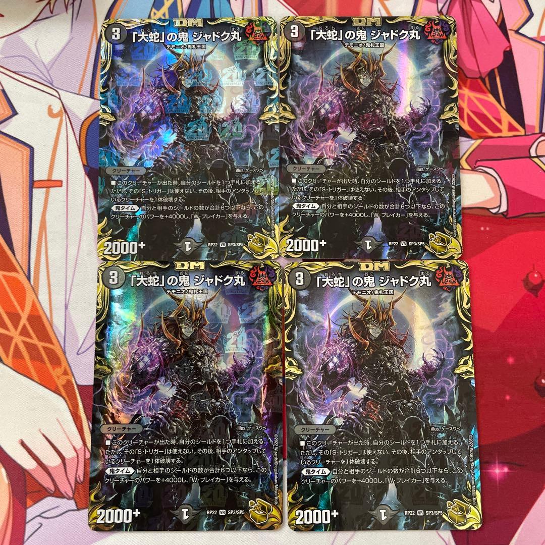 「大蛇」の鬼 ジャドク丸 金 金トレジャー 4枚