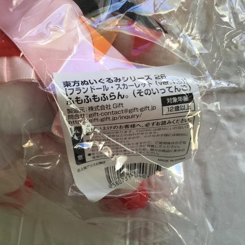 東方 ぬいぐるみ ふもふもふらん。（そのいってんご） Gift