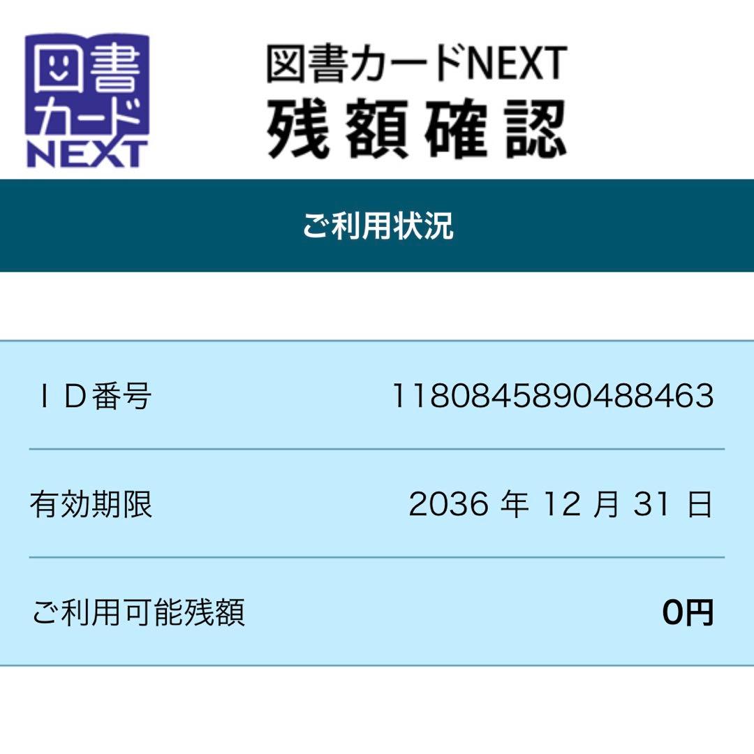 葬送のフリーレン 図書カード 使用済み 残高¥0