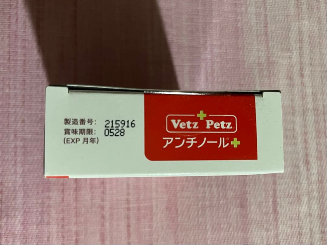 Vetz Petz アンチノール ＋90粒
