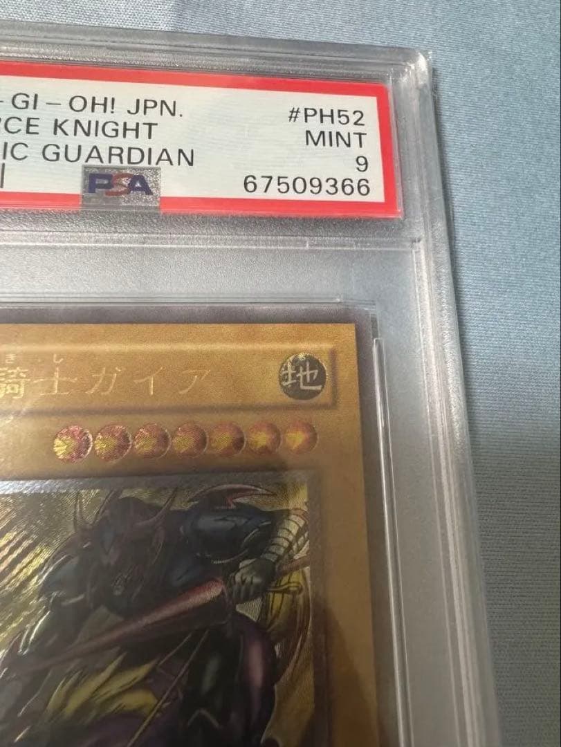 遊戯王　暗黒騎士ガイア　psa9 レリーフ　アルティメットレア　PH-52