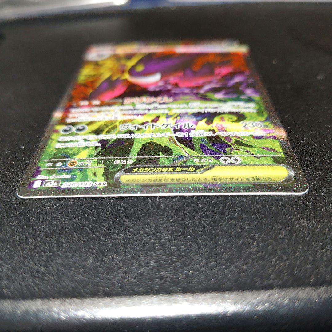 (*送様 【最安値スタート】メガゲンガーex SAR m2a 240/193