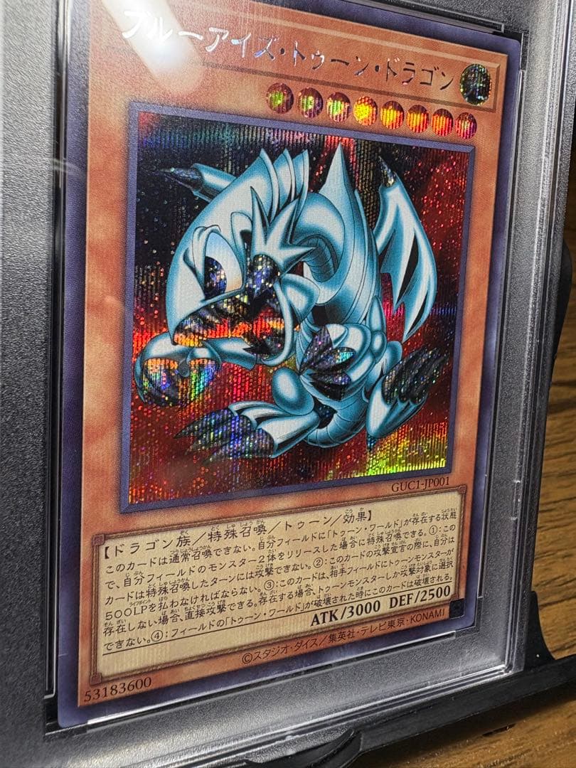 PSA10 鑑定 ブルーアイズトゥーンドラゴン GUC1-JP001 青眼の白龍
