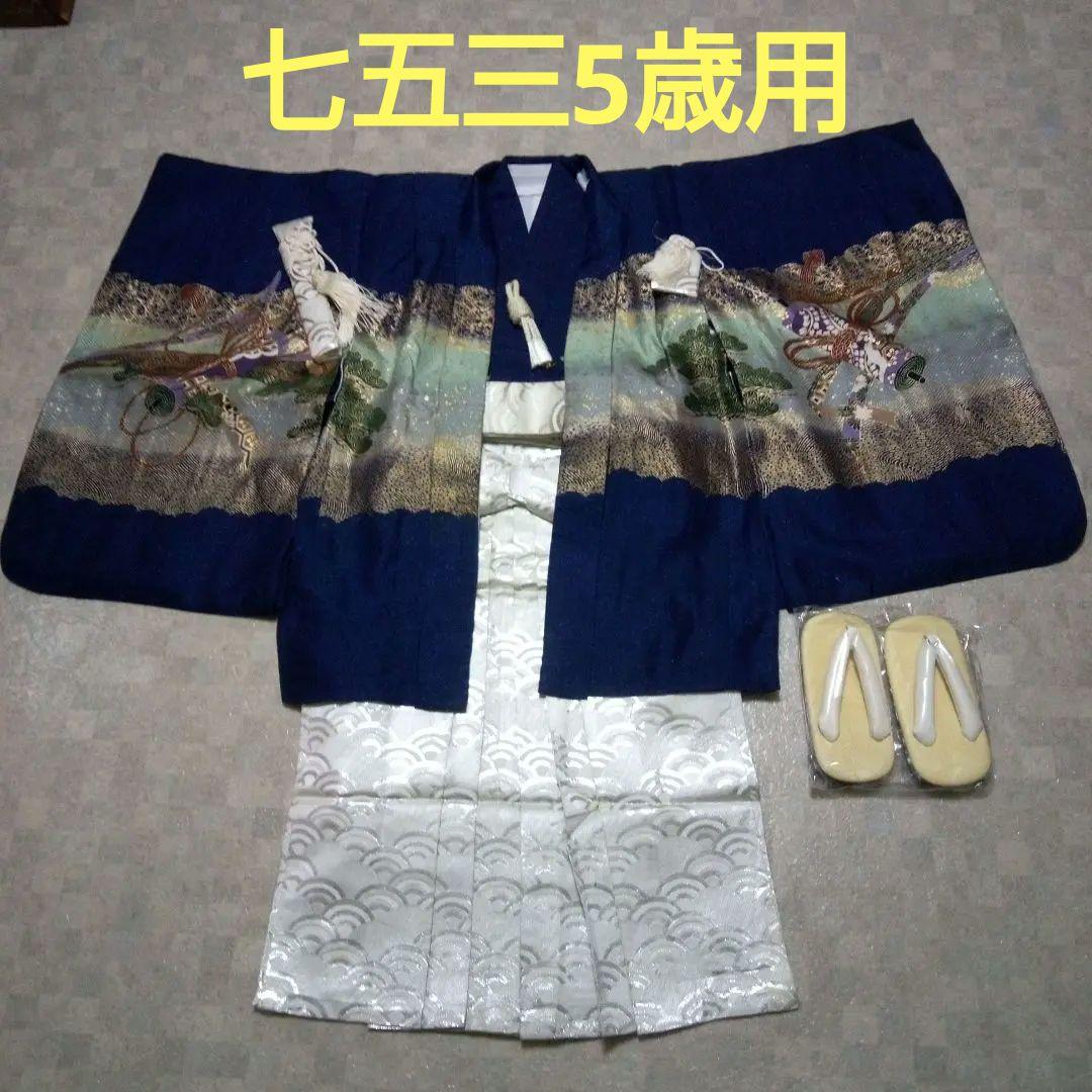 【七五三5歳用】羽織、着物、金蘭袴セット『小物付き』