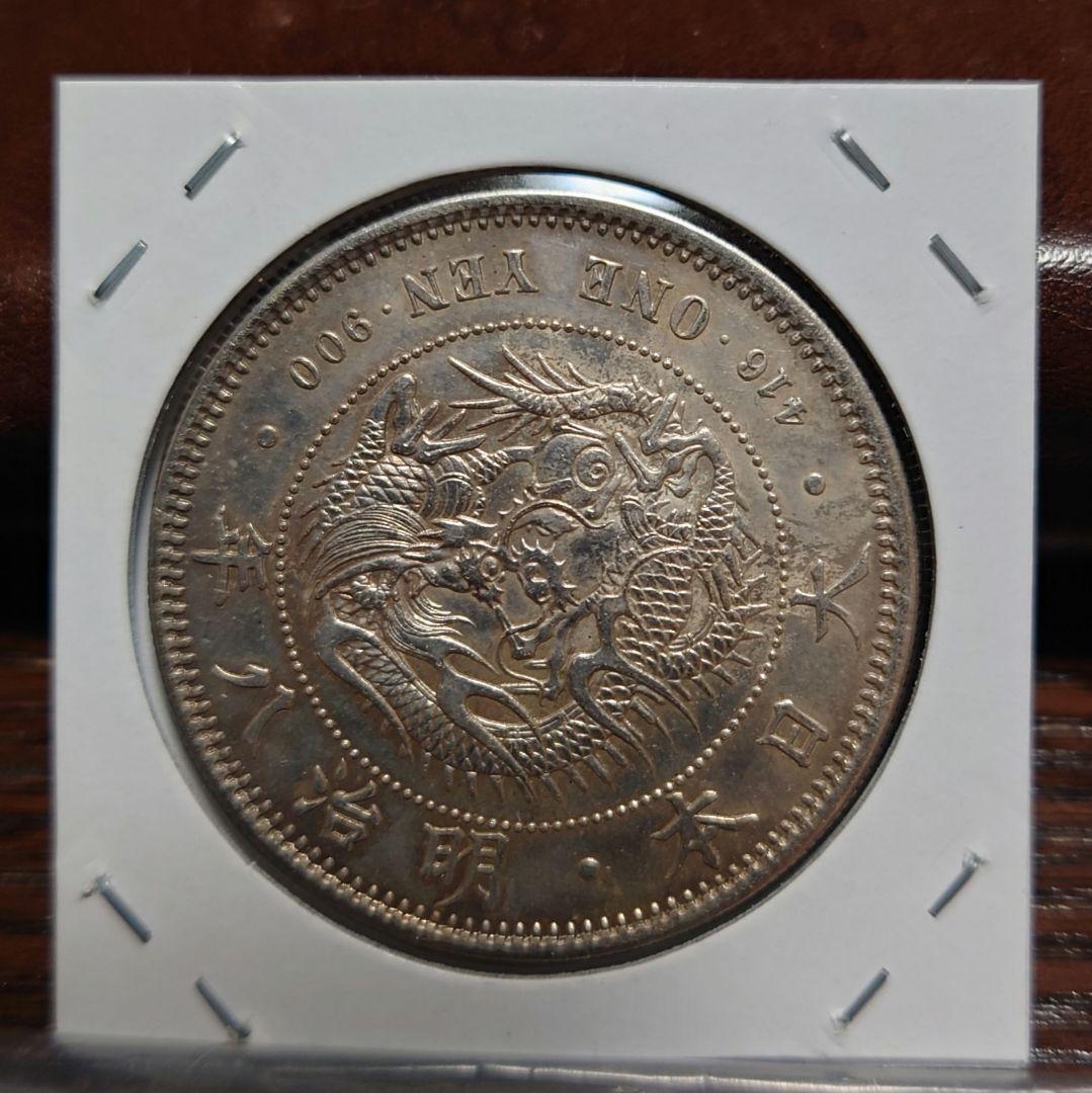 一圓銀貨　明治8年深彫り　左丸銀打ち