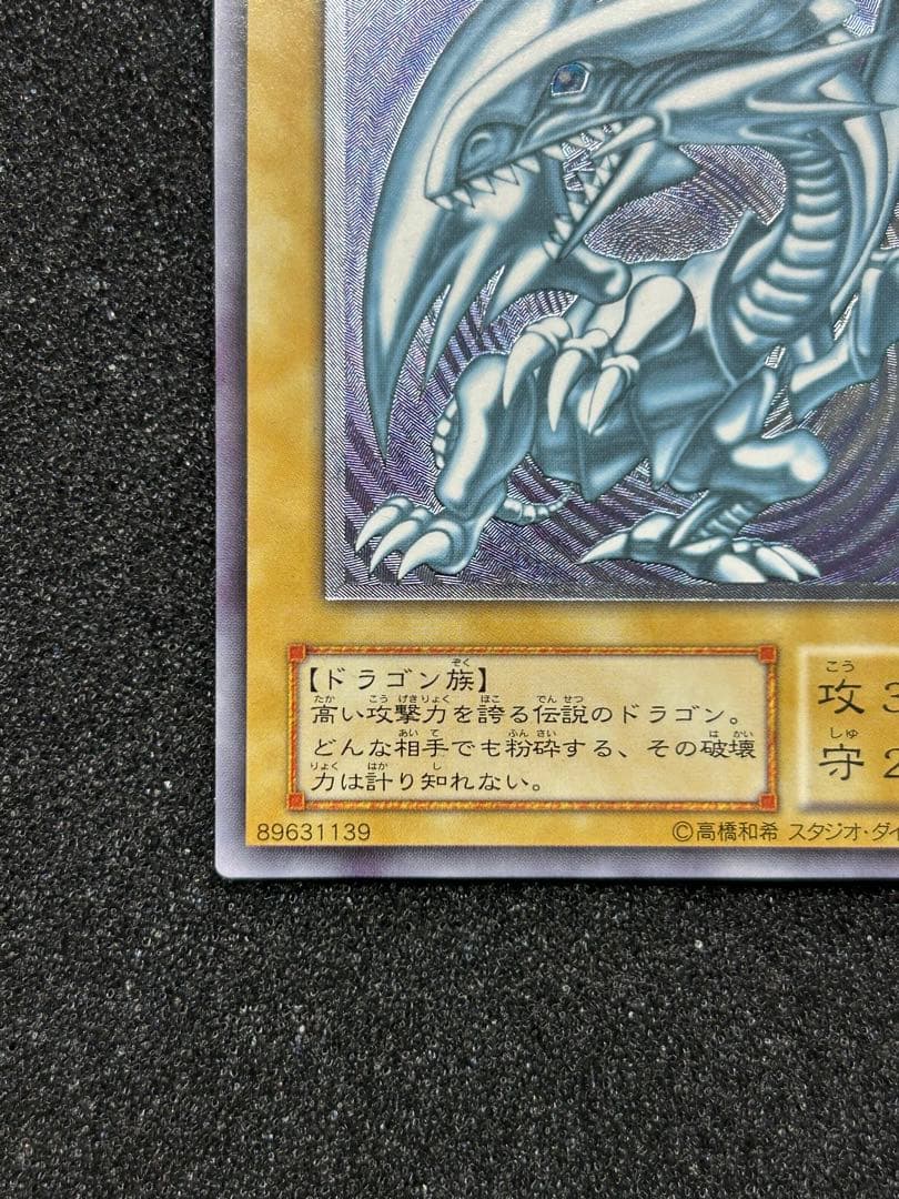 【遊戯王】青眼の白龍　レリーフ　SM-51【9.0/10】