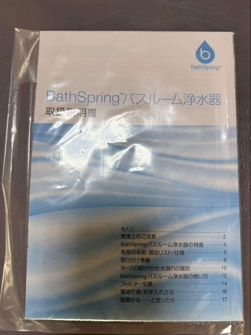 BathSpring 浴室浄水器