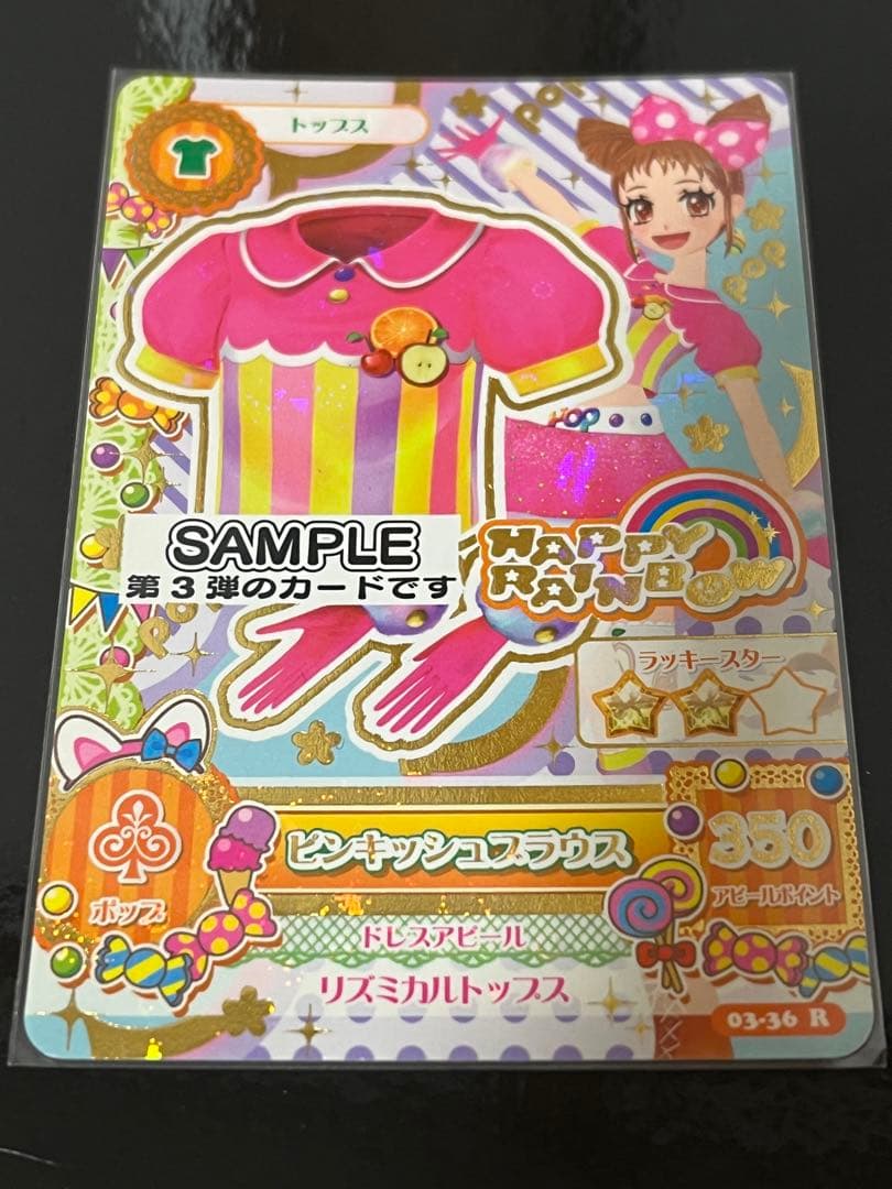 アイカツ第3弾サンプルカード 5枚コンプリートセット！