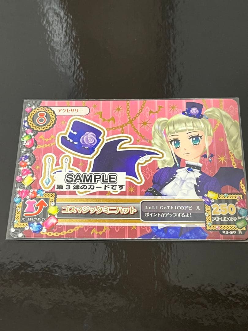 アイカツ第3弾サンプルカード 5枚コンプリートセット！