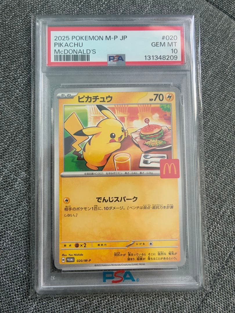 ポケカ　マクドナルドプロモコンプリートpsa10