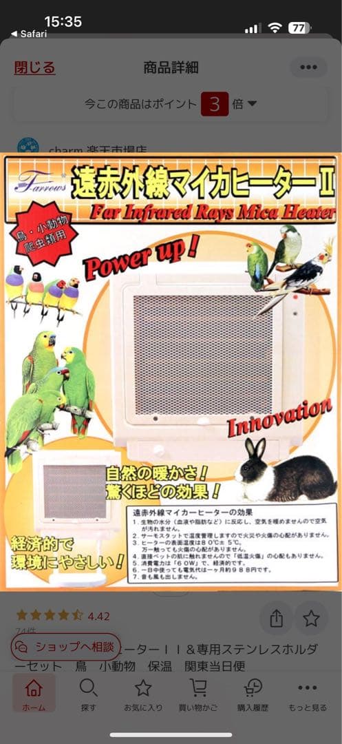 【送料を考えると限界です】遠赤外線マイカヒーターII本体+専用ホルダー