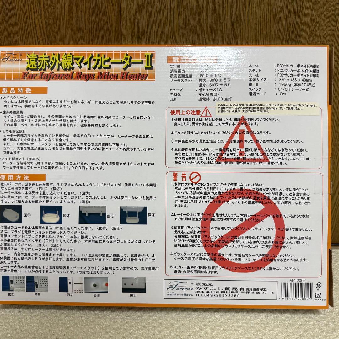【送料を考えると限界です】遠赤外線マイカヒーターII本体+専用ホルダー