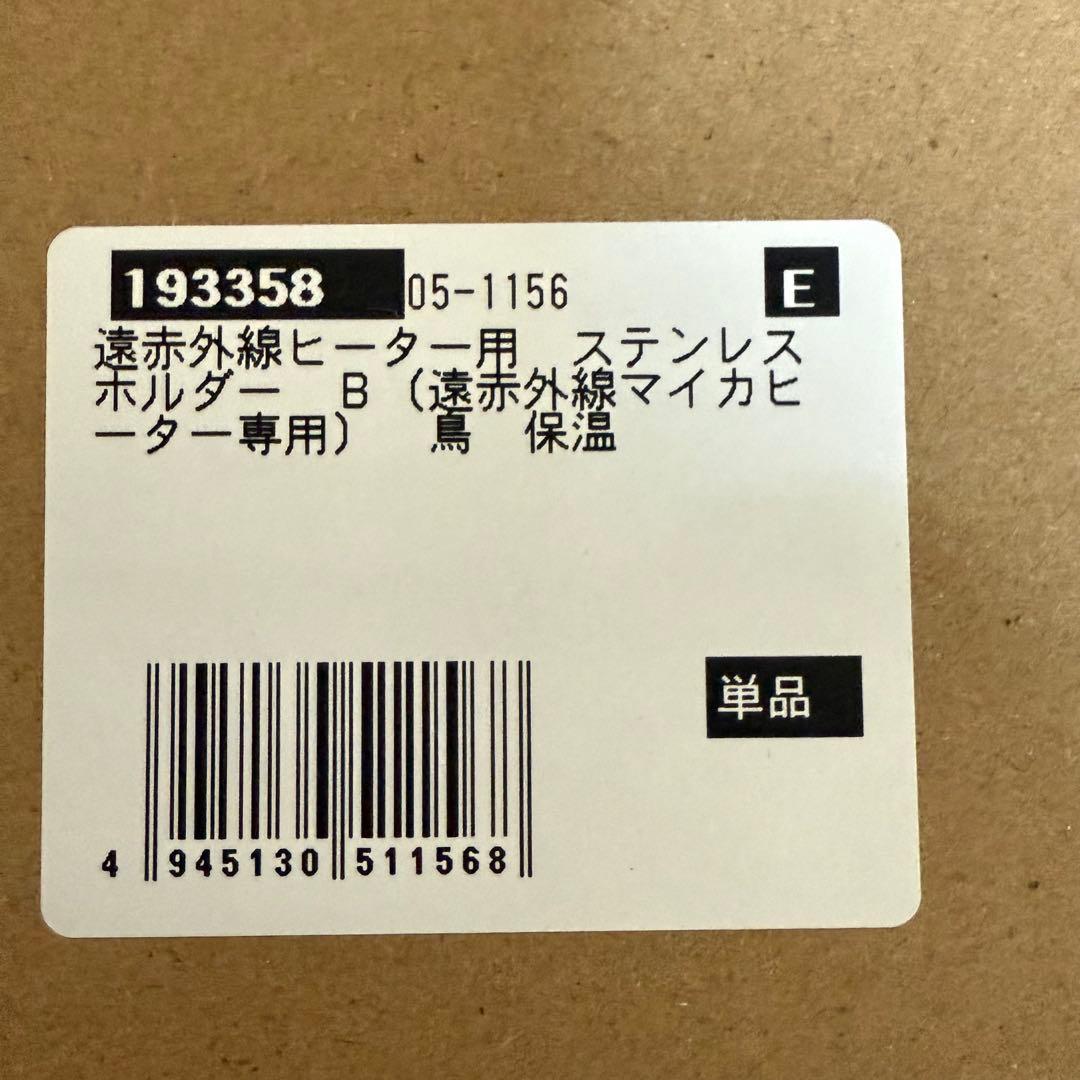 【送料を考えると限界です】遠赤外線マイカヒーターII本体+専用ホルダー