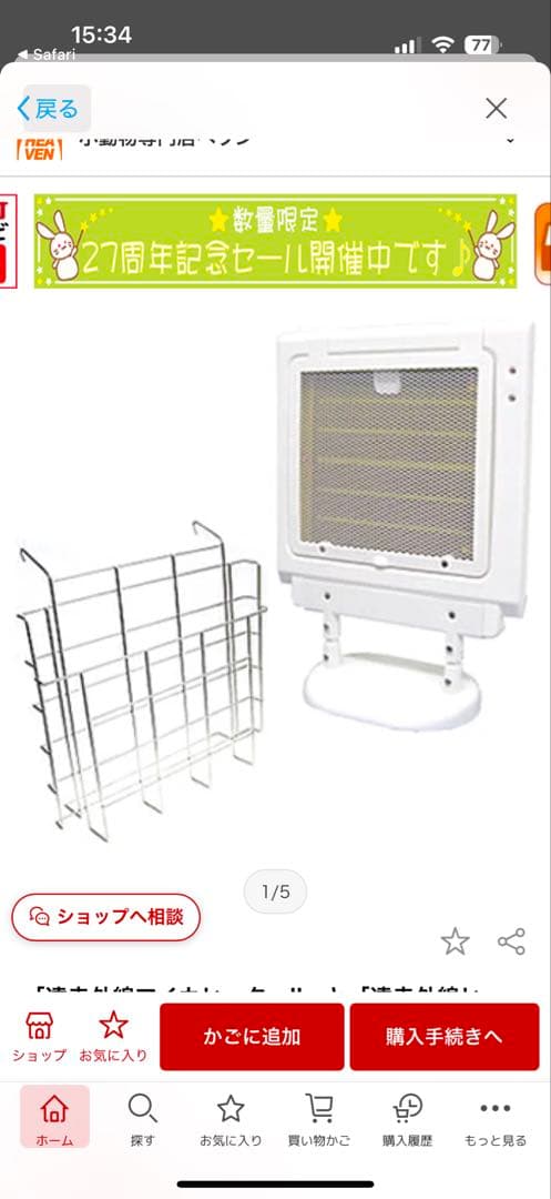 【送料を考えると限界です】遠赤外線マイカヒーターII本体+専用ホルダー