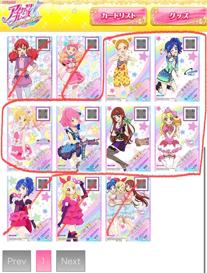 アイカツフレンズ！ フルコーデカード