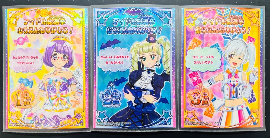 アイカツフレンズ！ フルコーデカード