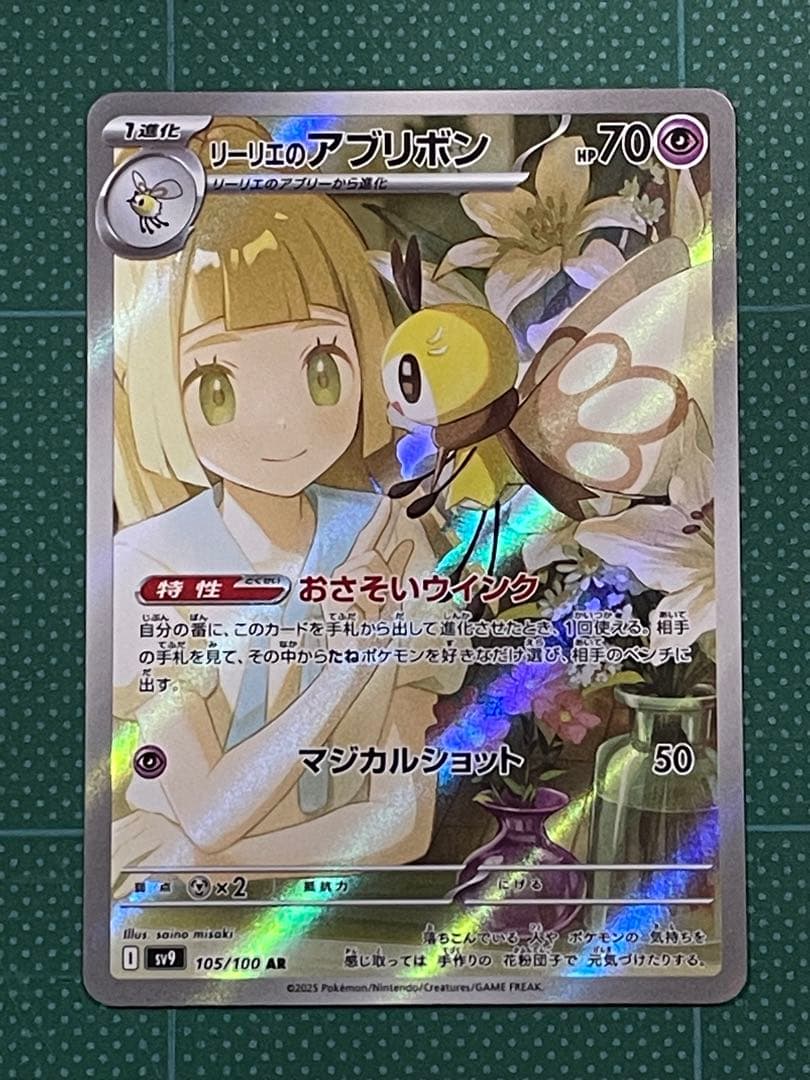 リーリエ　3セット　オマケ付