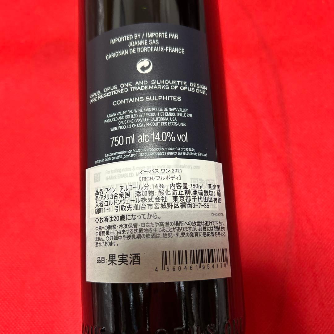 オーパスワン OPUS ONE 2021 新品未開封