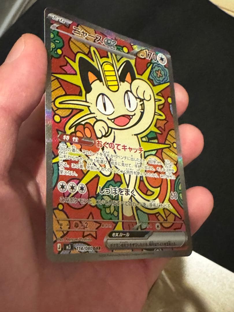 ニャース ex 114/080 ムニキスゼロ SAR