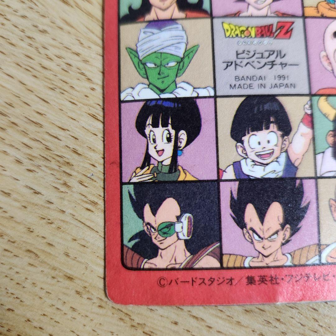 ドラゴンボール　ビジュアルアドベンチャー　悟空突進！！！