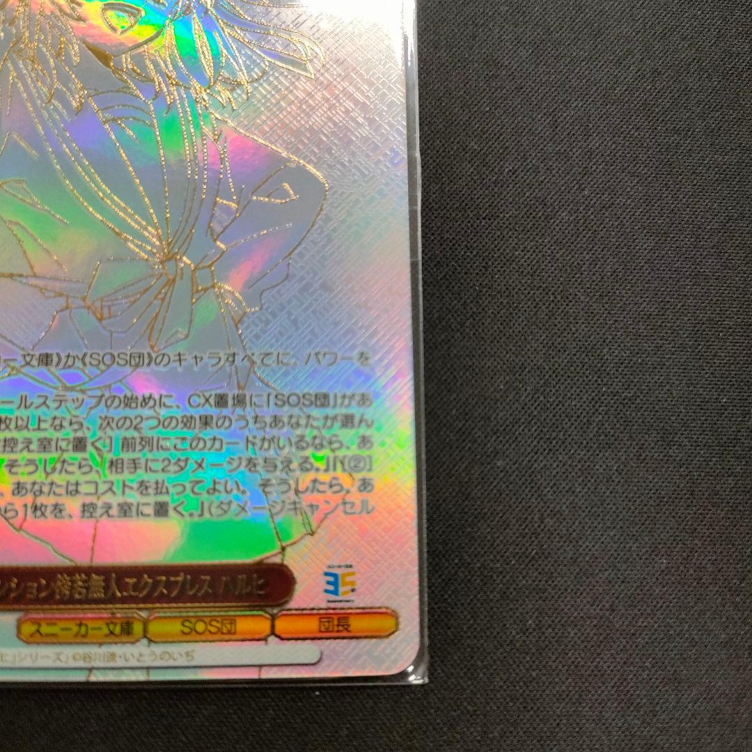 優勝　PR+　ハイテンション傍若無人エクスプレス ハルヒ