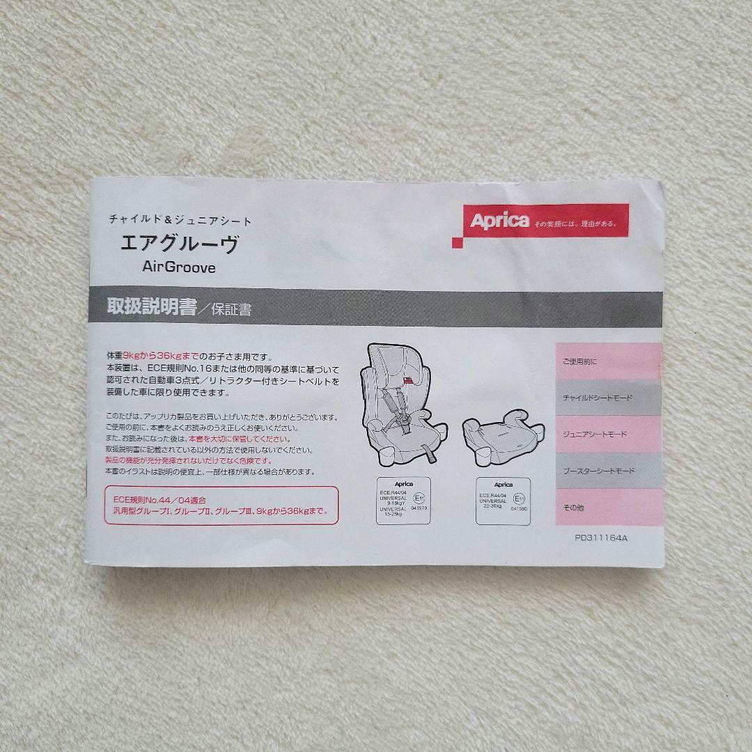 Aprica アップリカ　チャイルドシート　エアグルーヴ　【おまけ付き】